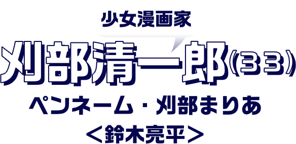 レンアイ漫画家 フジテレビ