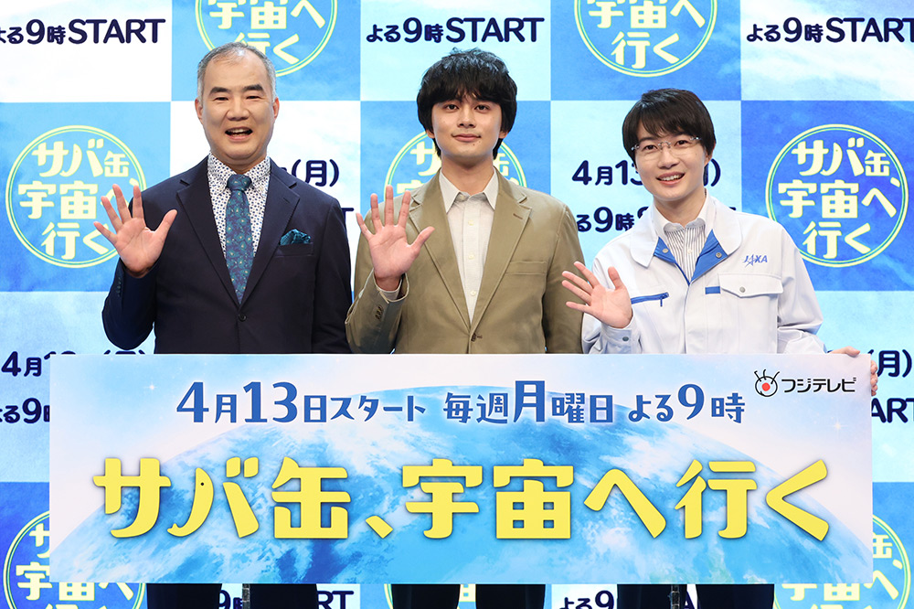 『サバ缶、宇宙へ行く』北村匠海、神木隆之介、野口聡一