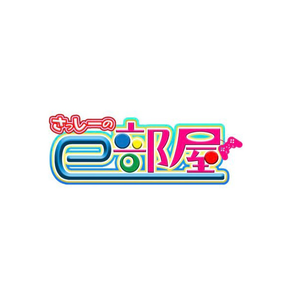ー e し さっ 部屋 の