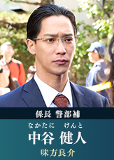 中谷健人(なかたに・けんと) 【味方良介】