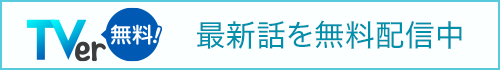 Tverはこちらから