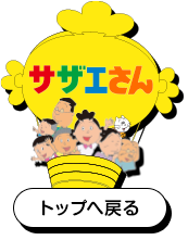 トップへ戻る