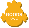 SHOP グッズ販売