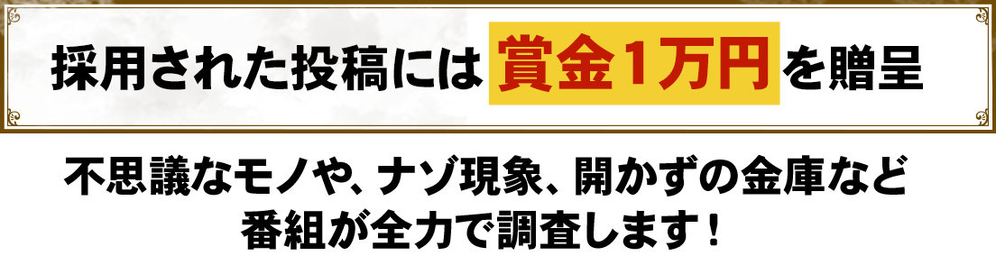 あなたの身近にある「何だコレ！？」大募集！