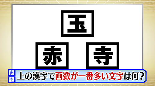 潜在能力テスト フジテレビ