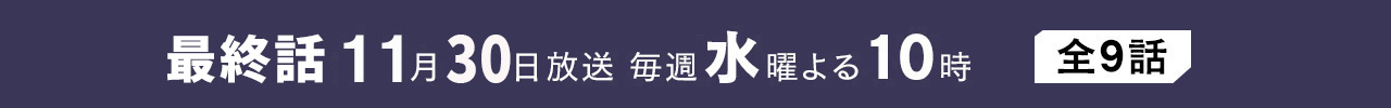 毎週水曜よる10時