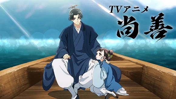 TVアニメ『尚善』ティザーPVのサムネイル画像