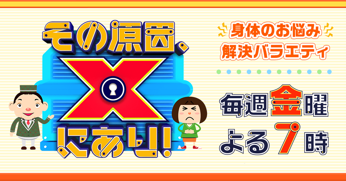 おさらい その原因 Xにあり フジテレビ