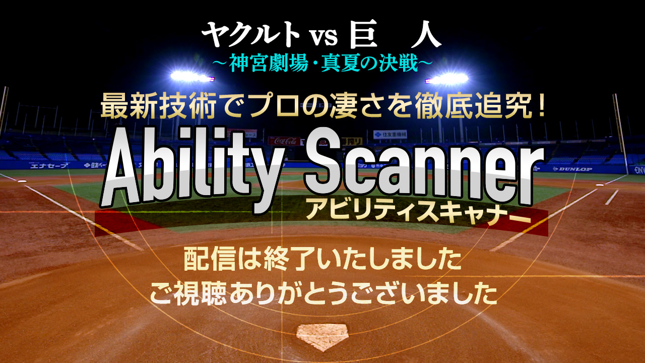 ヤクルト 巨人 神宮劇場 真夏の決戦 フジテレビ ヤクルト 巨人 神宮劇場 真夏の決戦 フジテレビ