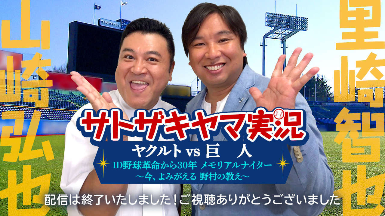 ヤクルト 巨人 神宮劇場 真夏の決戦 フジテレビ