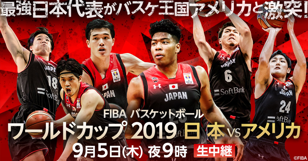 Fiba バスケットボール ワールドカップ 19 フジテレビ