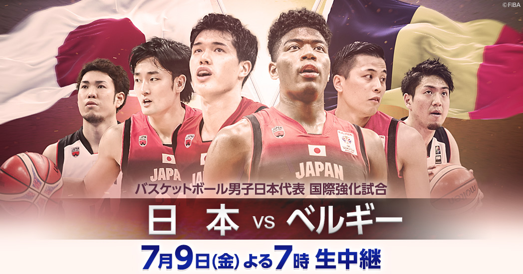 フジテレビ バスケットボール S Tweet 東京を前に バスケットボール男子日本代表の国際強化試合がいよいよ今月開催 フジテレビでは 9日 金 のベルギー戦を生中継で放送します 放送情報は公式hpをチェック フジテレビ バスケ 日本代表 Jba