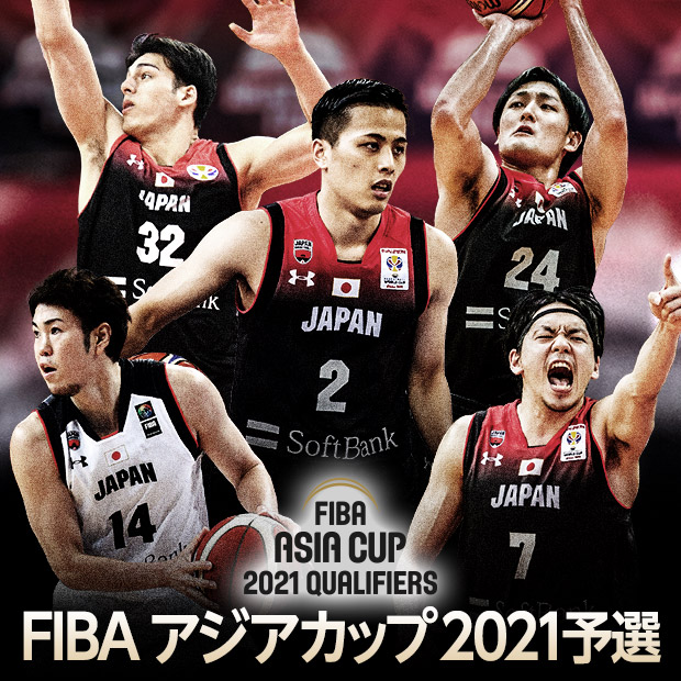 FIBA アジアカップ予選2021