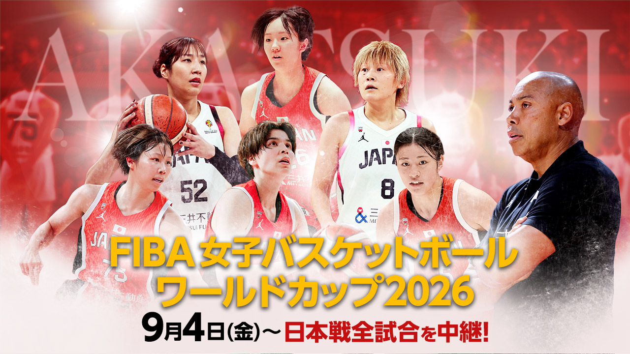 fiba 女子 バスケットボール ワールド カップ