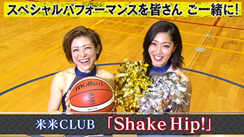 みんなで踊ろう！Shake Hip！