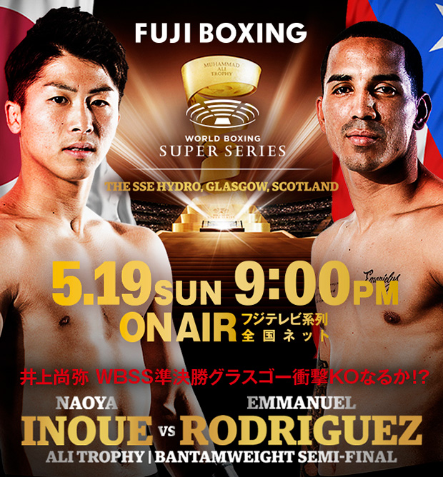 FUJI BOXING 井上尚弥WBSS準決勝グラスゴー衝撃KOなるか！？～井上尚弥vsエマヌエル・ロドリゲス～　5月19日(日)夜9時00分から放送