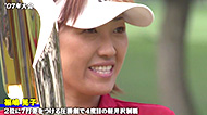 福嶋晃子 歴代優勝者/2007年