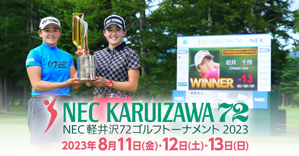 NEC軽井沢72ゴルフトーナメント2023 - フジテレビ