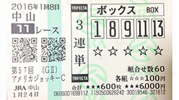 みんなのKEIBA みんなの3連単5頭BOX予想 AJCC 馬券画像