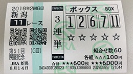 みんなのKEIBA みんなの３連単５頭BOX予想 関屋記念 馬券画像