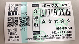 みんなのKEIBA みんなの３連単５頭BOX予想 関屋記念 馬券画像