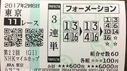 みんなのKEIBA みんなの3連単 馬券画像
