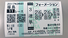 みんなのKEIBA みんなの3連単 馬券画像
