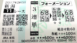 みんなのKEIBA みんなの3連単 馬券画像