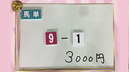 みんなのKEIBA みんなの夢馬券 塚田僚一 馬券画像