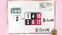 みんなのKEIBA みんなの夢馬券 高見侑里 馬券画像