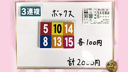 みんなのKEIBA みんなの夢馬券 高田秋 馬券画像