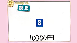 みんなのKEIBA みんなの夢馬券 細江純子 馬券画像