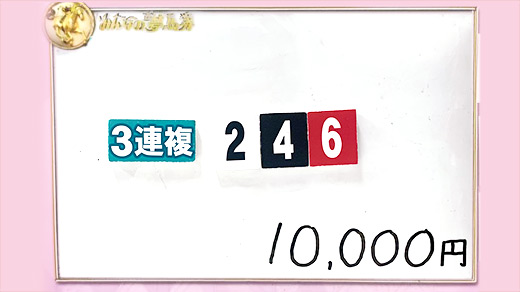 みんなのKEIBA みんなの夢馬券 令和ロマン松井ケムリ 馬券画像