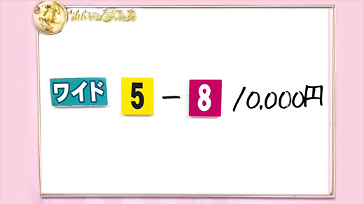 みんなのKEIBA みんなの夢馬券 DAIGO 馬券画像