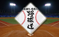 フジテレビ野球ポータルサイト「野球道」