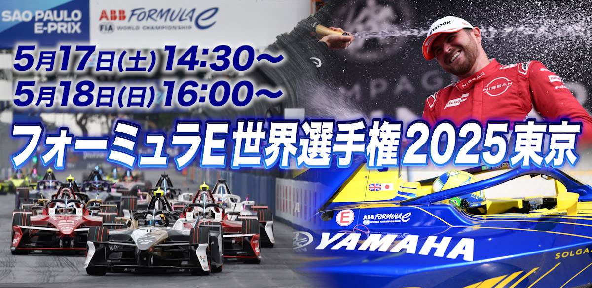 フォーミュラE世界選手権2025東京