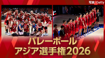 バレーボール アジア選手権2026