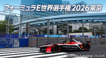 フォーミュラE世界選手権2026東京