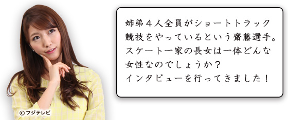 選手インタビュー 齋藤仁美 フジスケ 選手インタビュー 齋藤仁美 フジスケ