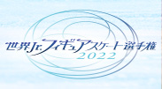 世界Jr.フィギュアスケート選手権2022