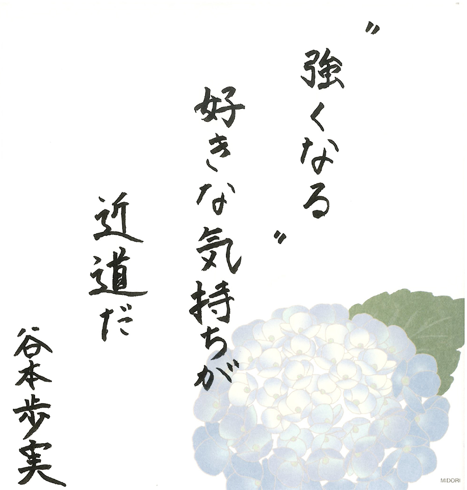 谷本歩実さん川柳