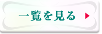 バナー一覧へ