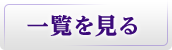 バナー一覧へ
