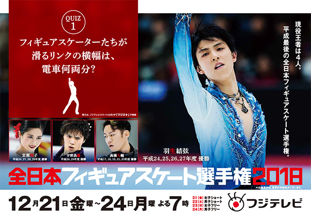 羽生結弦