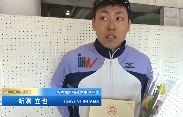 男子500ｍ優勝：新濱立也