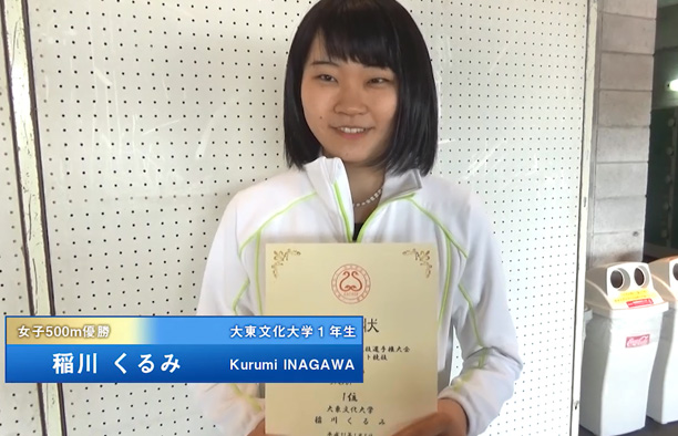 女子500ｍ優勝：稲川くるみ