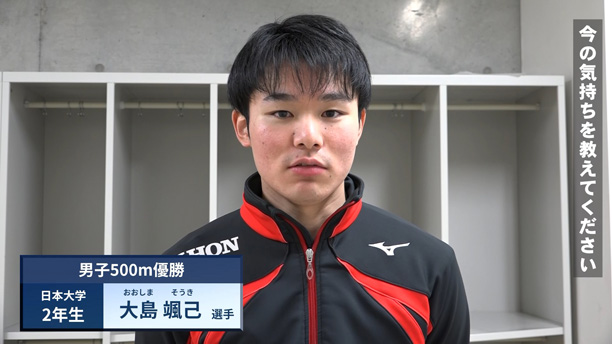 男子500m優勝：大島颯己