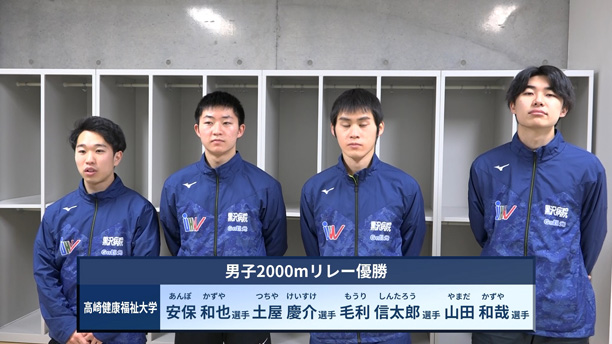 男子2000mリレー：高崎健康福祉大学