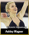 アシュリー・ワグナー