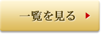 バナー一覧へ